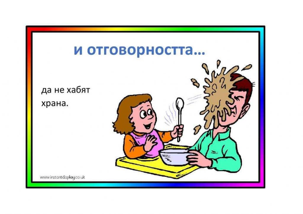 Права и зъдължения на детето by Tinka Vladimirova Dobreva - Ourboox.com
