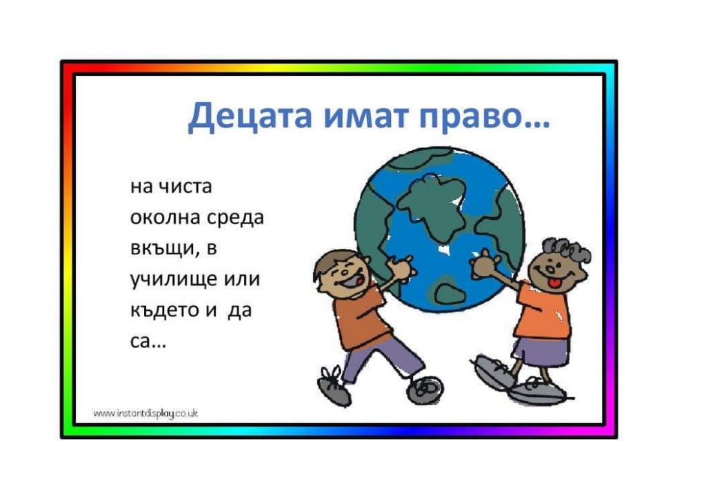 Права и зъдължения на детето by Tinka Vladimirova Dobreva - Ourboox.com