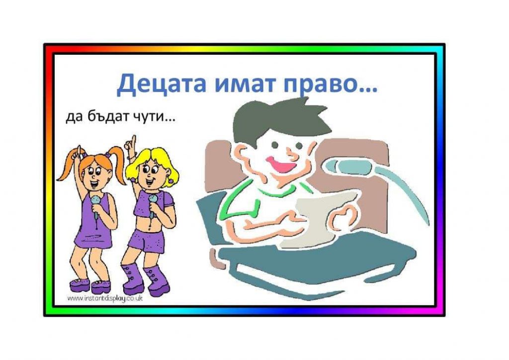 Права и зъдължения на детето by Tinka Vladimirova Dobreva - Ourboox.com