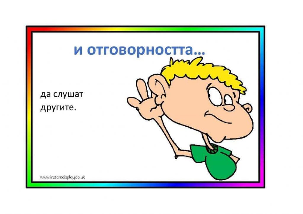 Права и зъдължения на детето by Tinka Vladimirova Dobreva - Ourboox.com