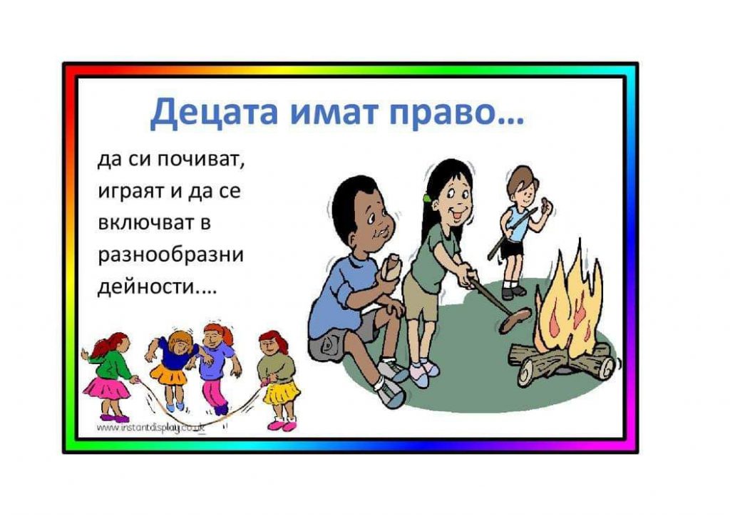 Права и зъдължения на детето by Tinka Vladimirova Dobreva - Ourboox.com