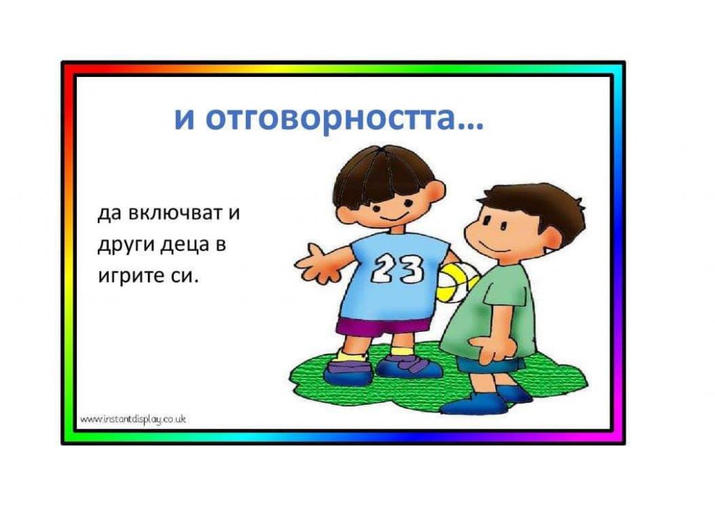 Права и зъдължения на детето by Tinka Vladimirova Dobreva - Ourboox.com