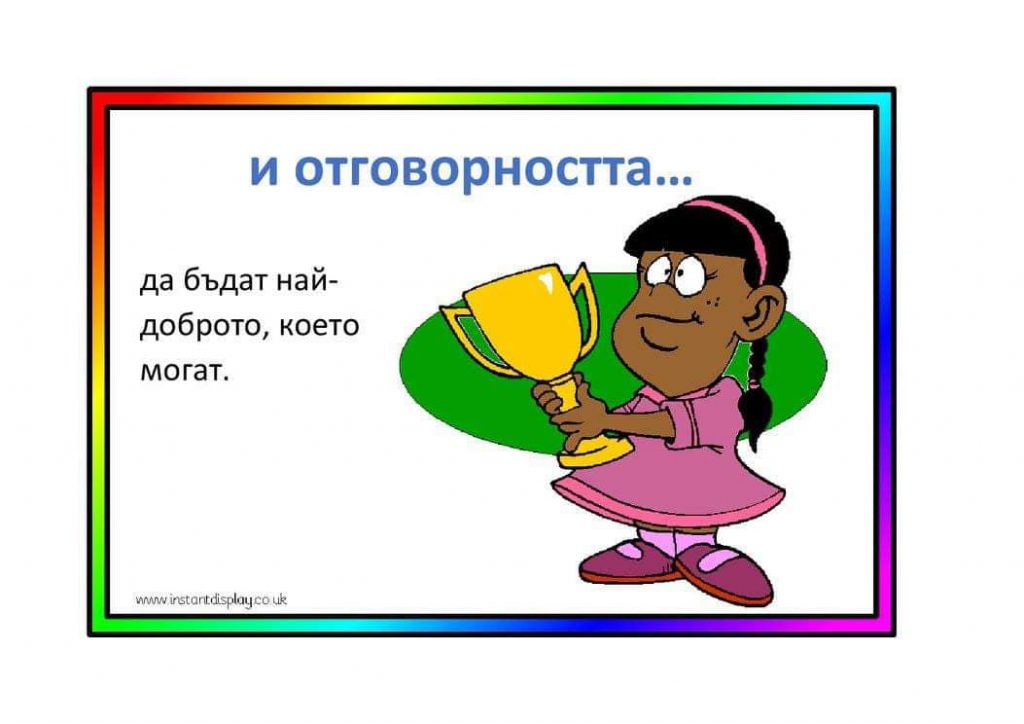 Права и зъдължения на детето by Tinka Vladimirova Dobreva - Ourboox.com