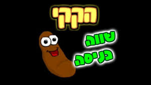 הקקי המבולבל by guy - Illustrated by Guy5 - Ourboox.com