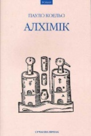 Алхімік by Gala - Ourboox.com