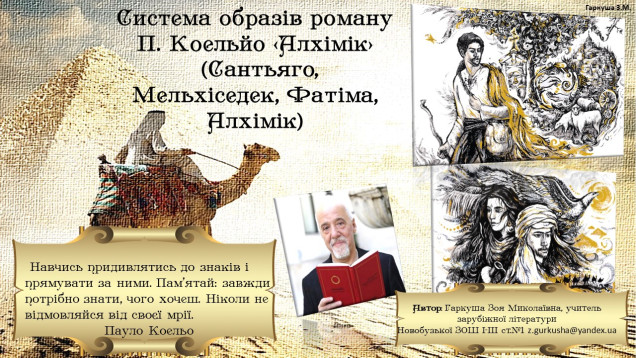 Алхімік by Gala - Ourboox.com