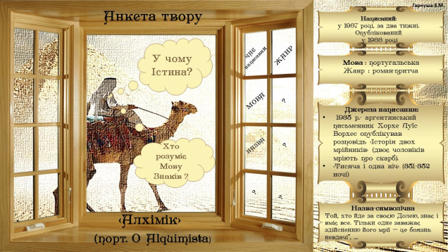 Алхімік by Gala - Ourboox.com