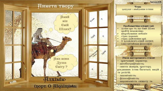 Алхімік by Gala - Ourboox.com