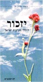 Memorial Day by sarit weiner - Ourboox.com