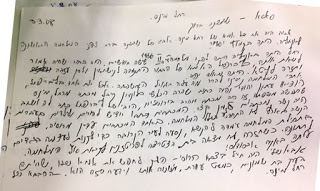 מכתב שבו דודה של רחל מתאר אותה