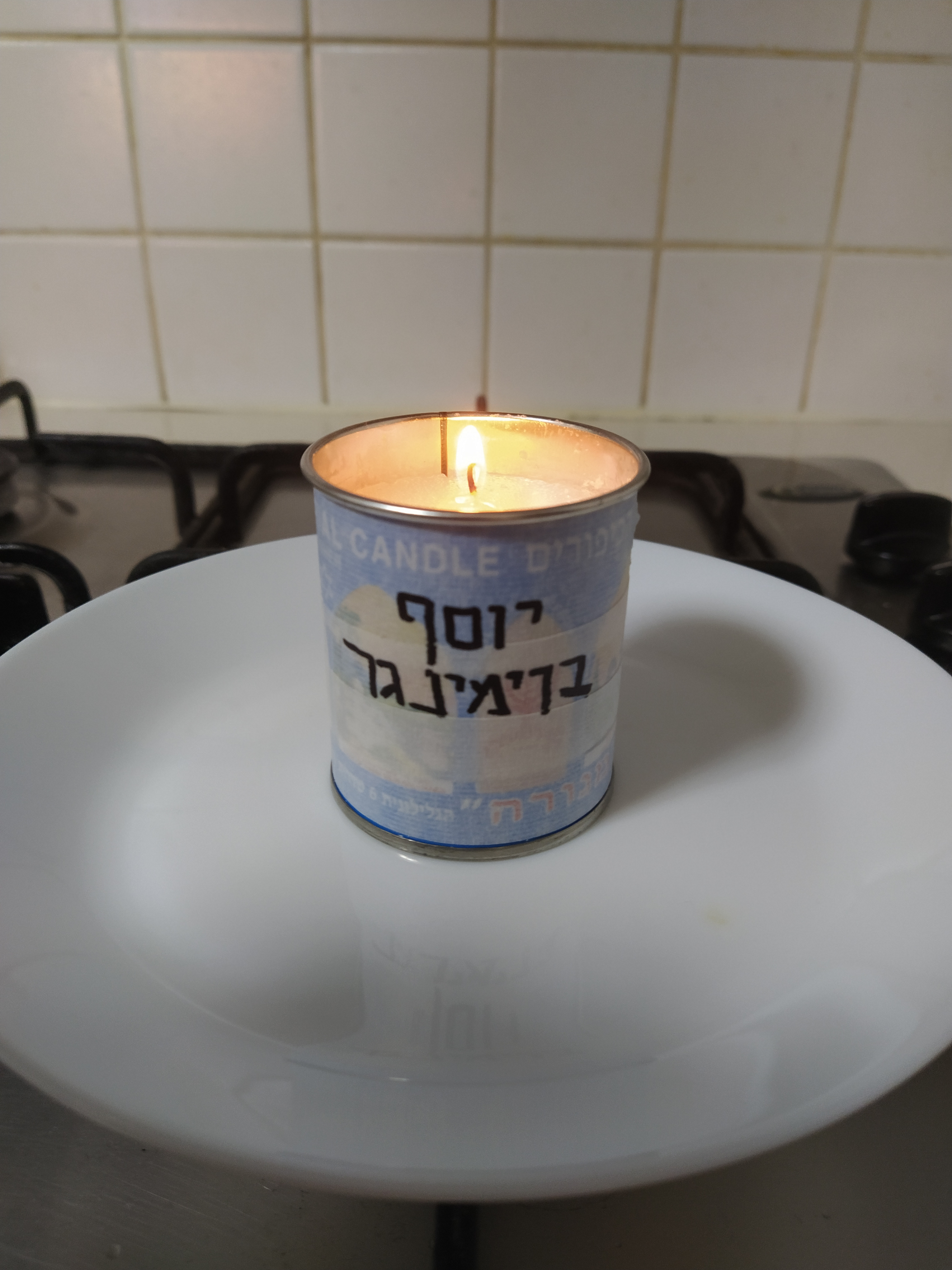 יוסף בוימינגר ז”ל by Eran Milon - Ourboox.com