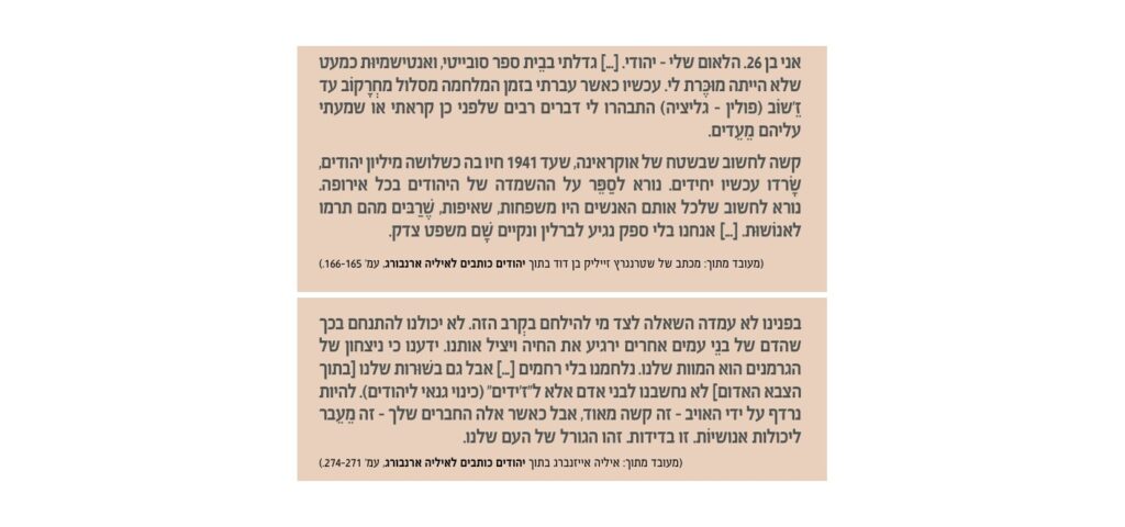 ההתמודדות היהודית עם הפתרון הסופי by sharon - Ourboox.com