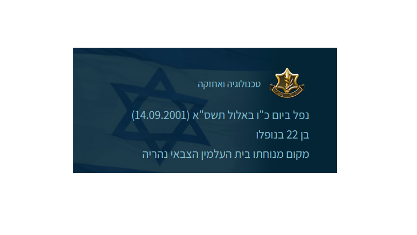 ליאור איטח ז”ל by shirel and raz - Ourboox.com