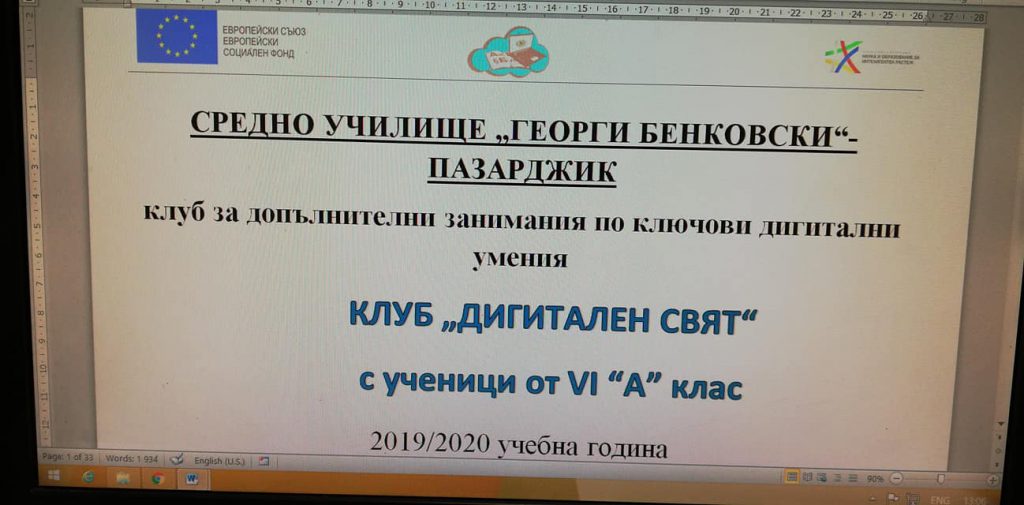 КЛУБ Дигитален свят by Ivanka Damyanova - Ourboox.com