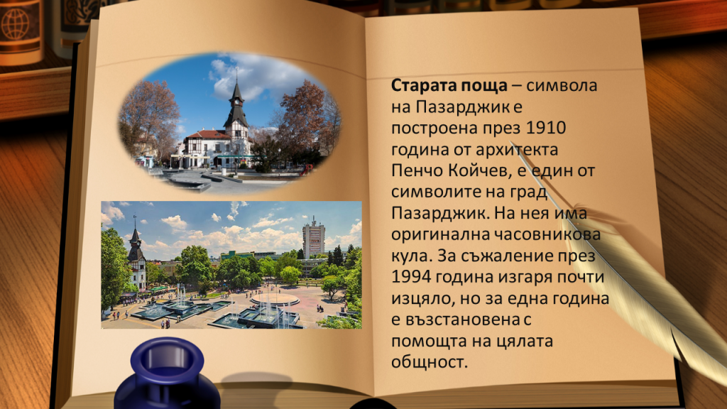 Мултимедийна презентация за Седмия национален конкурс "България в картини и слово"