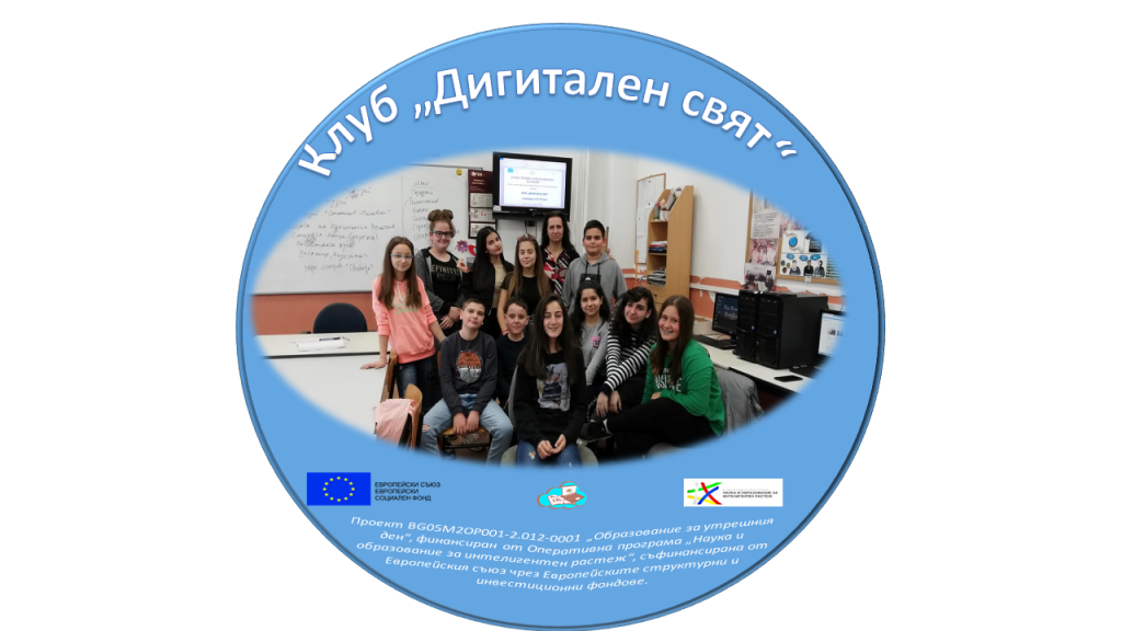 КЛУБ Дигитален свят by Ivanka Damyanova - Ourboox.com