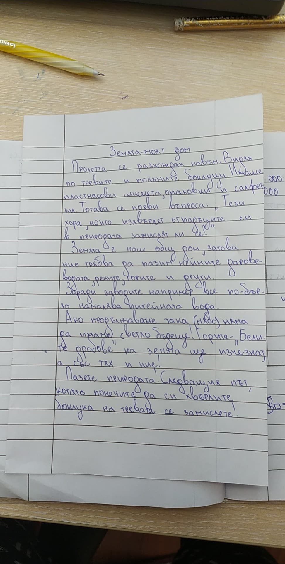 Ден на Земята by Genoveva Georgieva - Ourboox.com