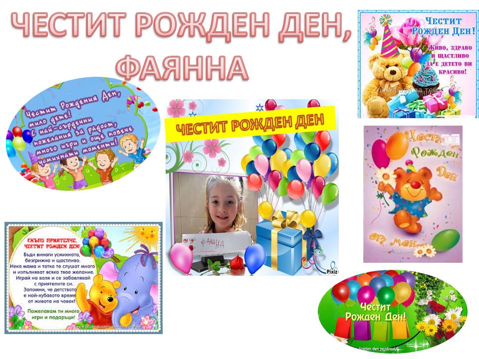 Нашата прекрасна рожденичка Фаянна by Митка Тодорова - Ourboox.com