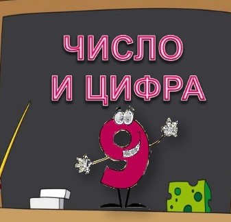 Числото 9 by Yana Nikolova - Illustrated by За децата от трета група на ДГ Звънче - Ourboox.com
