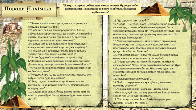 Алхімік by Gala - Ourboox.com