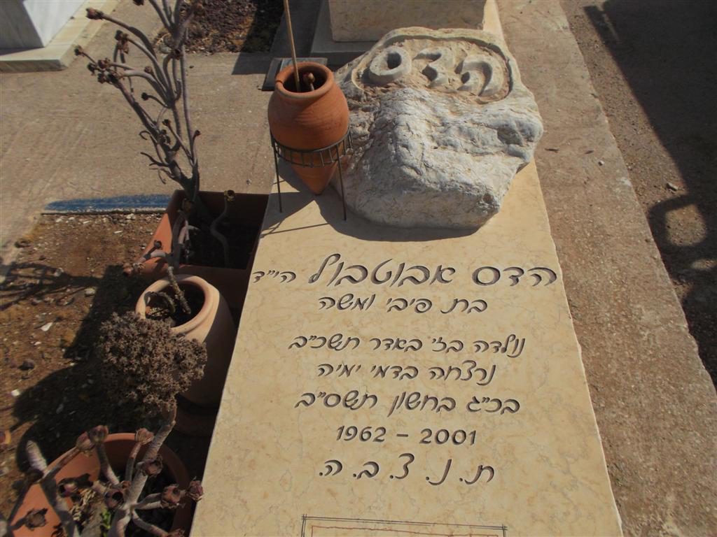 הדס אבוטבול ז”ל by hila houri - Ourboox.com