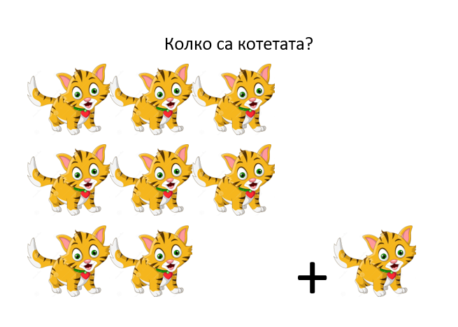 Числото 9 by Yana Nikolova - Illustrated by За децата от трета група на ДГ Звънче - Ourboox.com