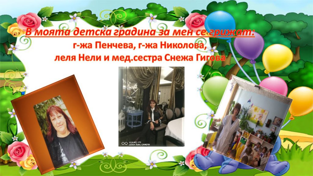 ” П О Р Т Ф О Л И О – Група ” Мечо Пух by Neli Nikolova - Ourboox.com