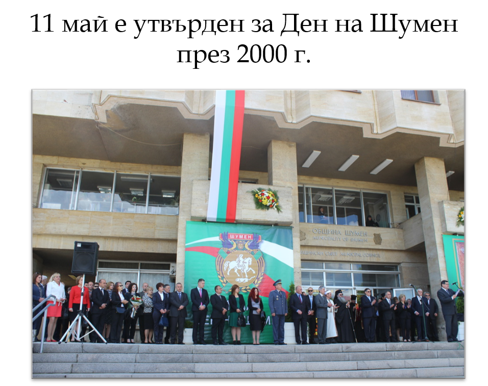 Денят на Шумен by Ia клас - Ourboox.com
