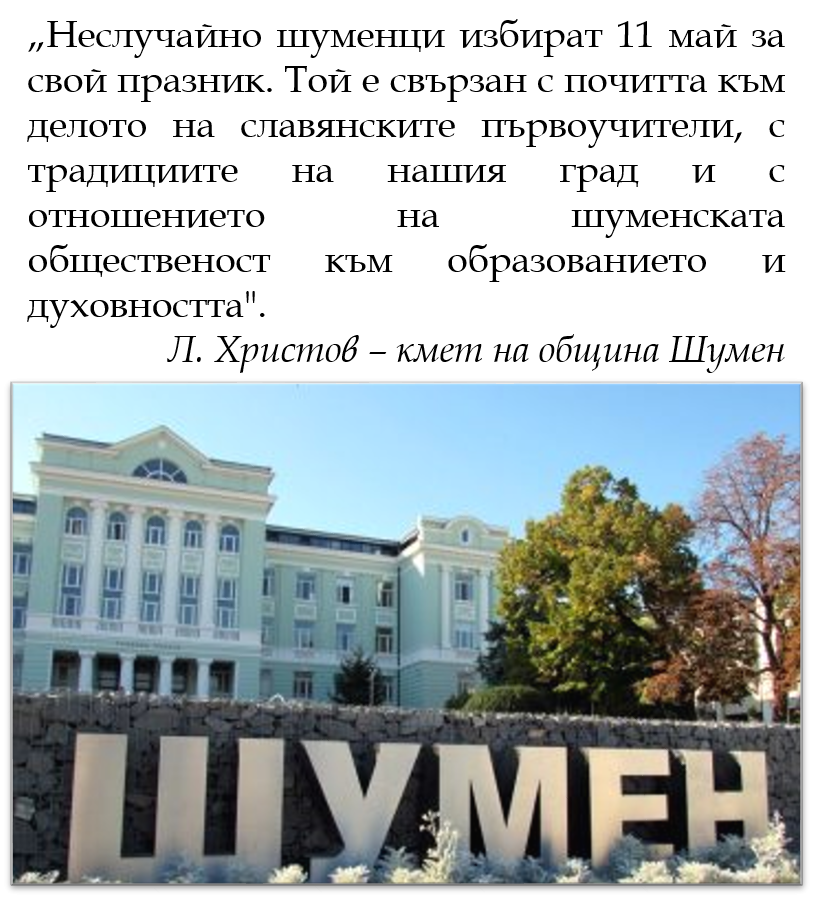 Денят на Шумен by Ia клас - Ourboox.com