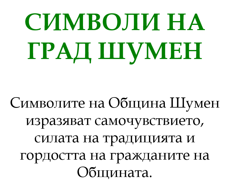 Денят на Шумен by Ia клас - Ourboox.com