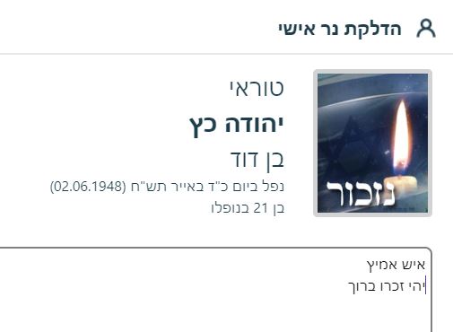 יהודה כץ ז”ל by Ido Kogan - Ourboox.com