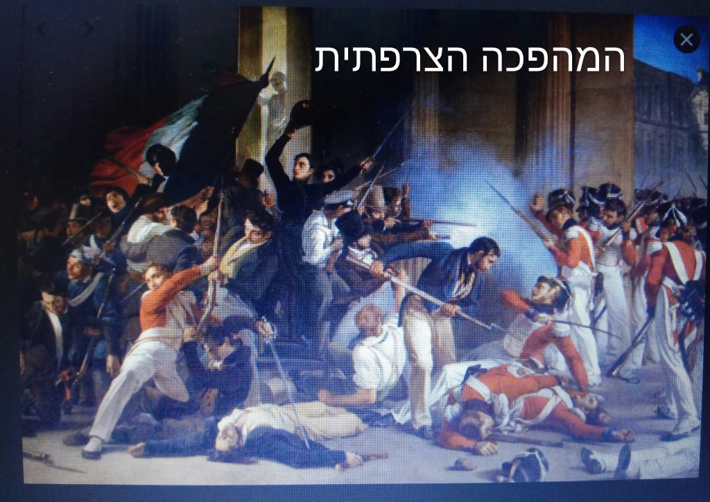 המהפכה הצרפתית by galit firt - Ourboox.com