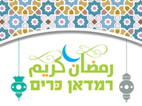 חודש רמדאן/ شهر رمضان by enas alyan - Ourboox.com