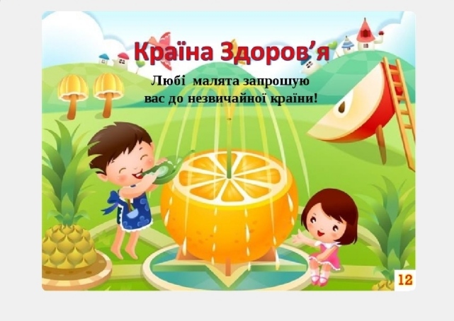 “Країна здоров’я “ by I  - Ourboox.com