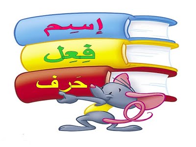 معرفة لغوية للصف الخامس