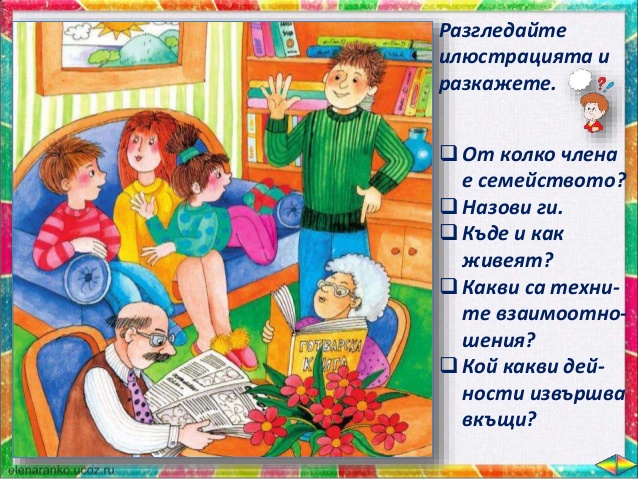 Моето семейство by Delyana Karaivanova - Ourboox.com