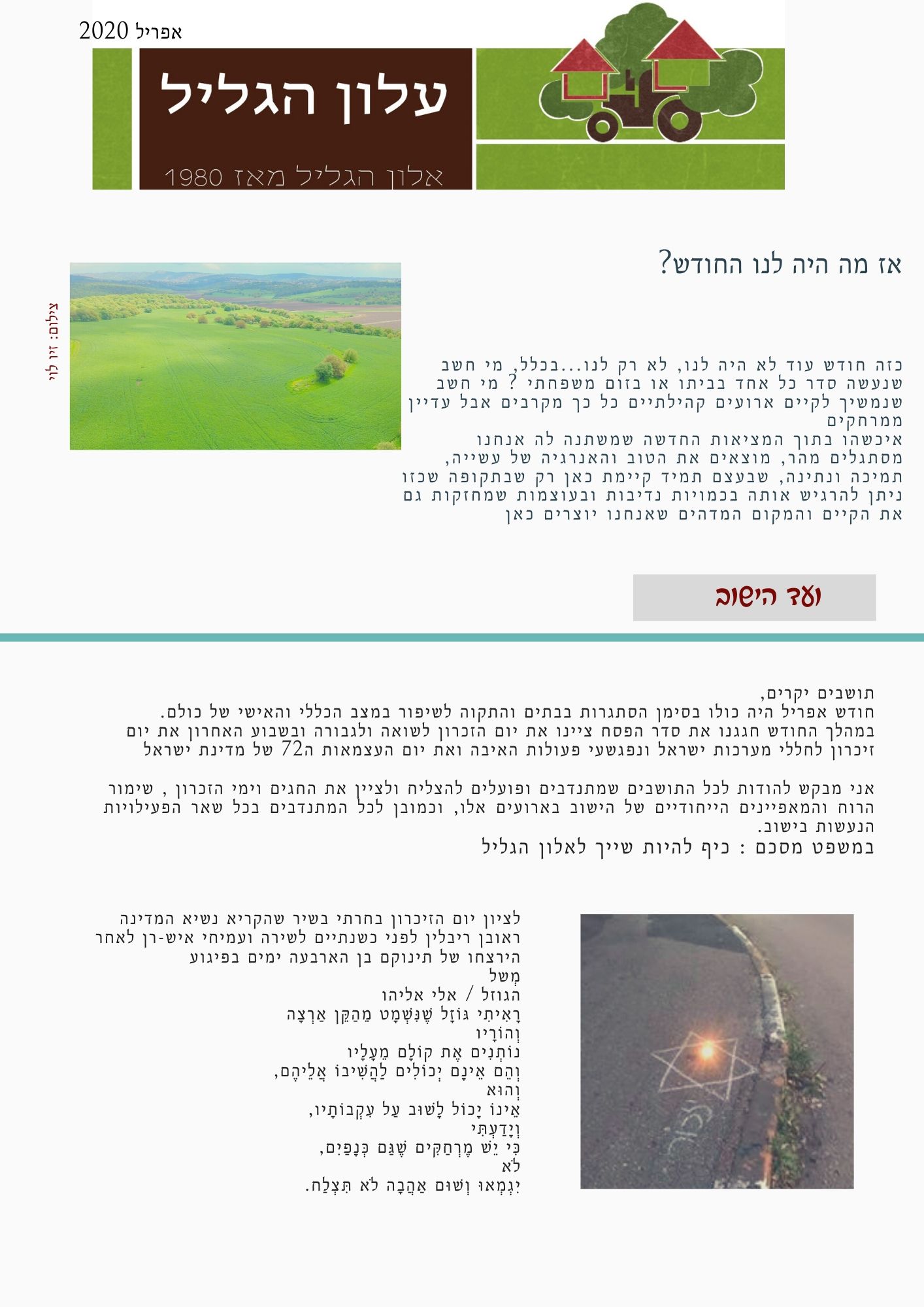 עלון הגליל אפריל 20 by אלון הגליל - Ourboox.com