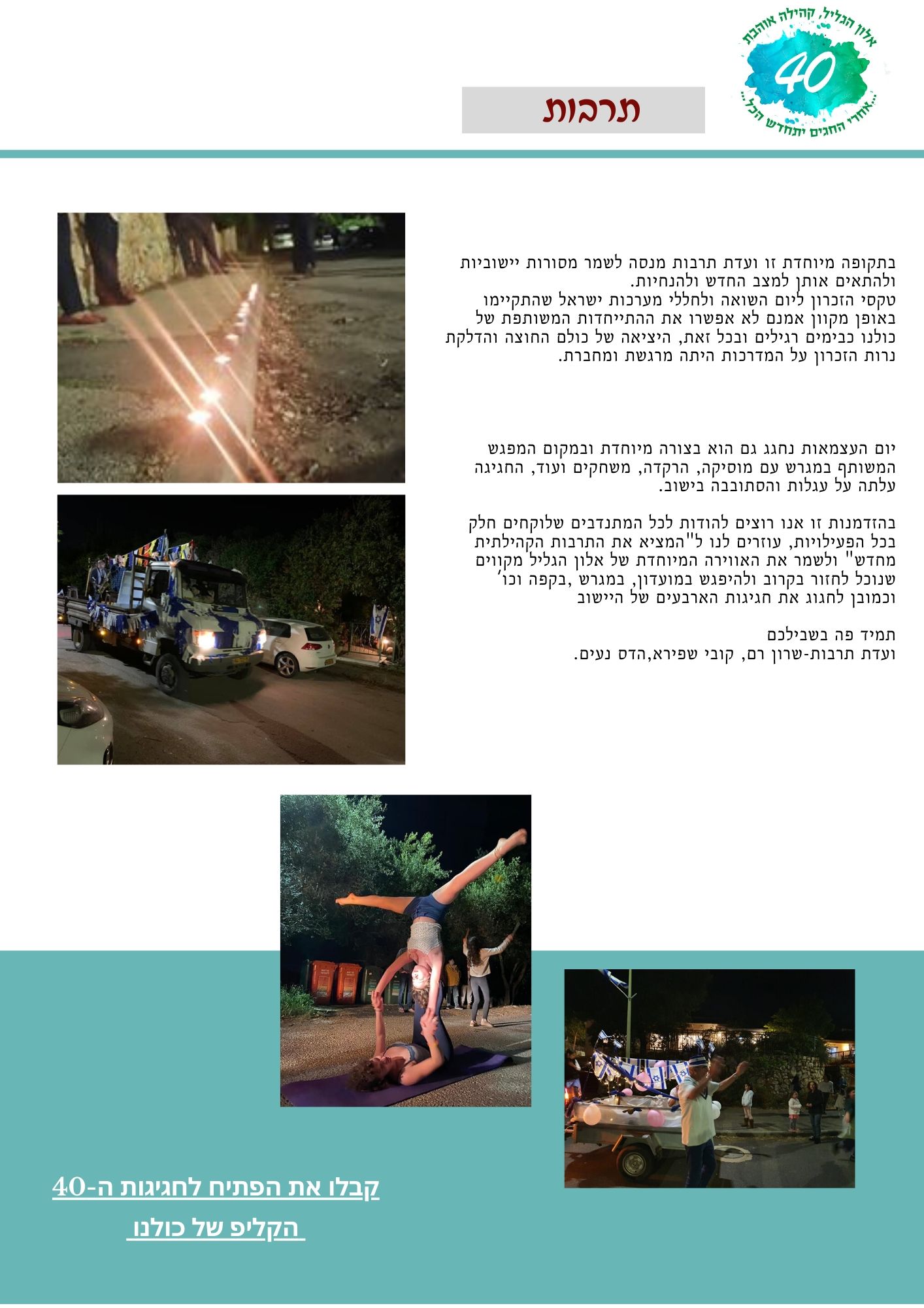 עלון הגליל אפריל 20 by אלון הגליל - Ourboox.com