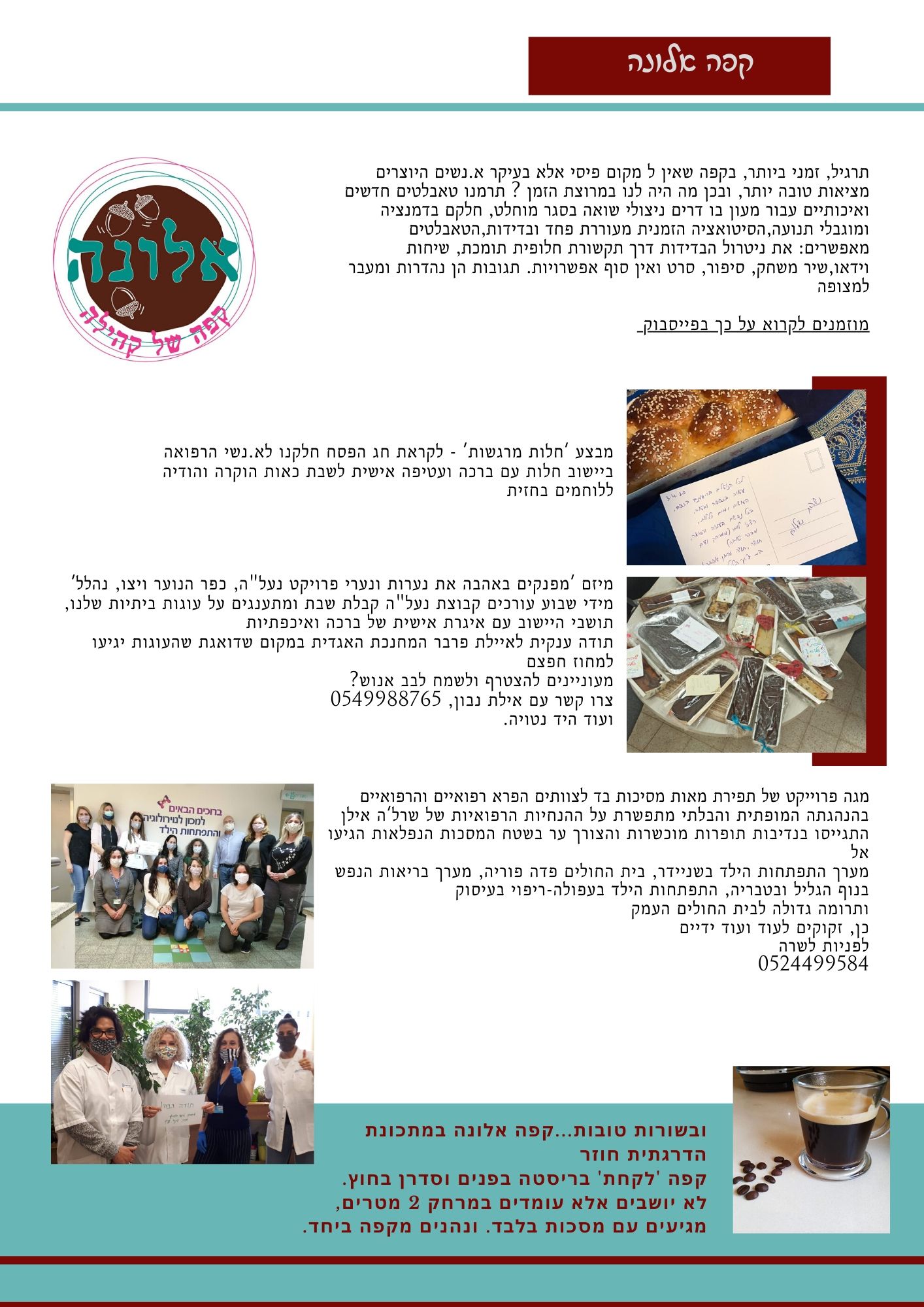 עלון הגליל אפריל 20 by אלון הגליל - Ourboox.com