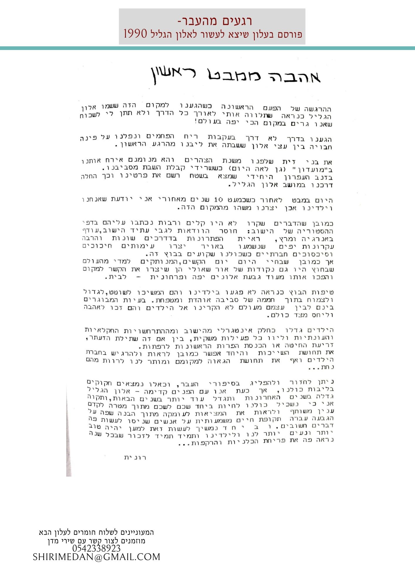 עלון הגליל אפריל 20 by אלון הגליל - Ourboox.com