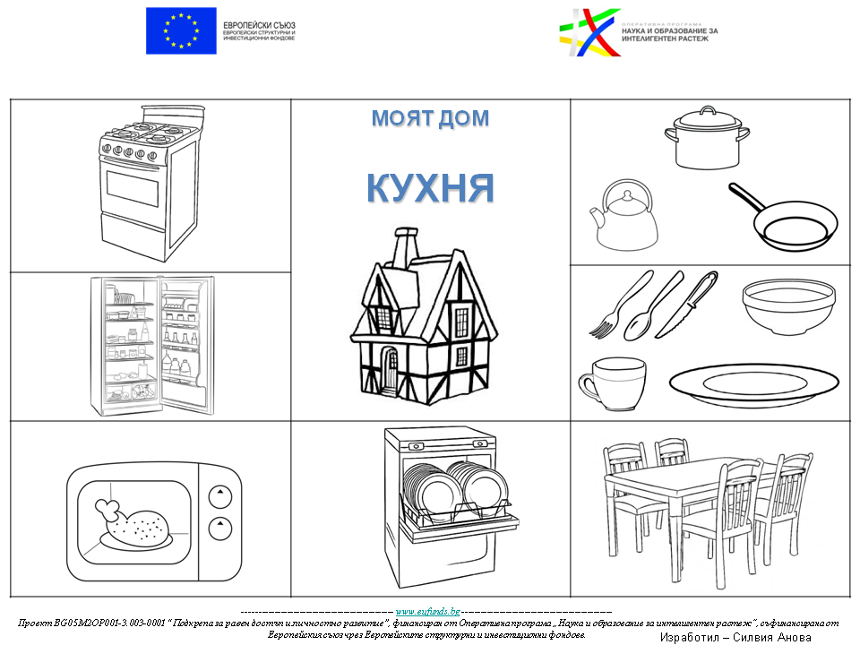 МОЯТ ДОМ by Delyana Karaivanova - Ourboox.com