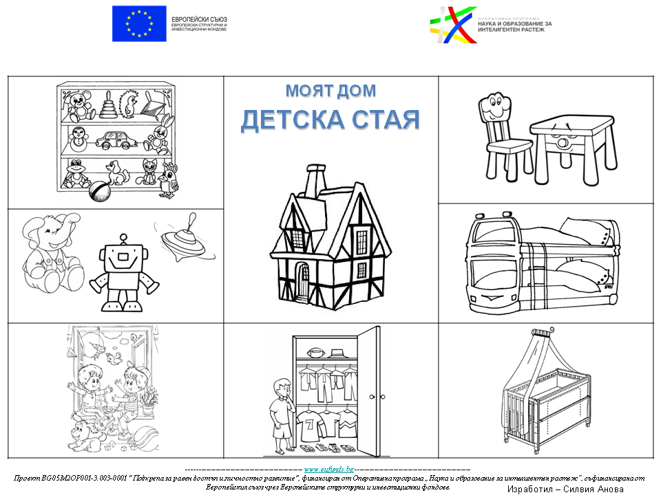 МОЯТ ДОМ by Delyana Karaivanova - Ourboox.com
