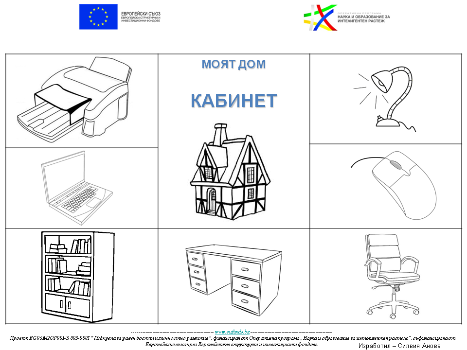 МОЯТ ДОМ by Delyana Karaivanova - Ourboox.com