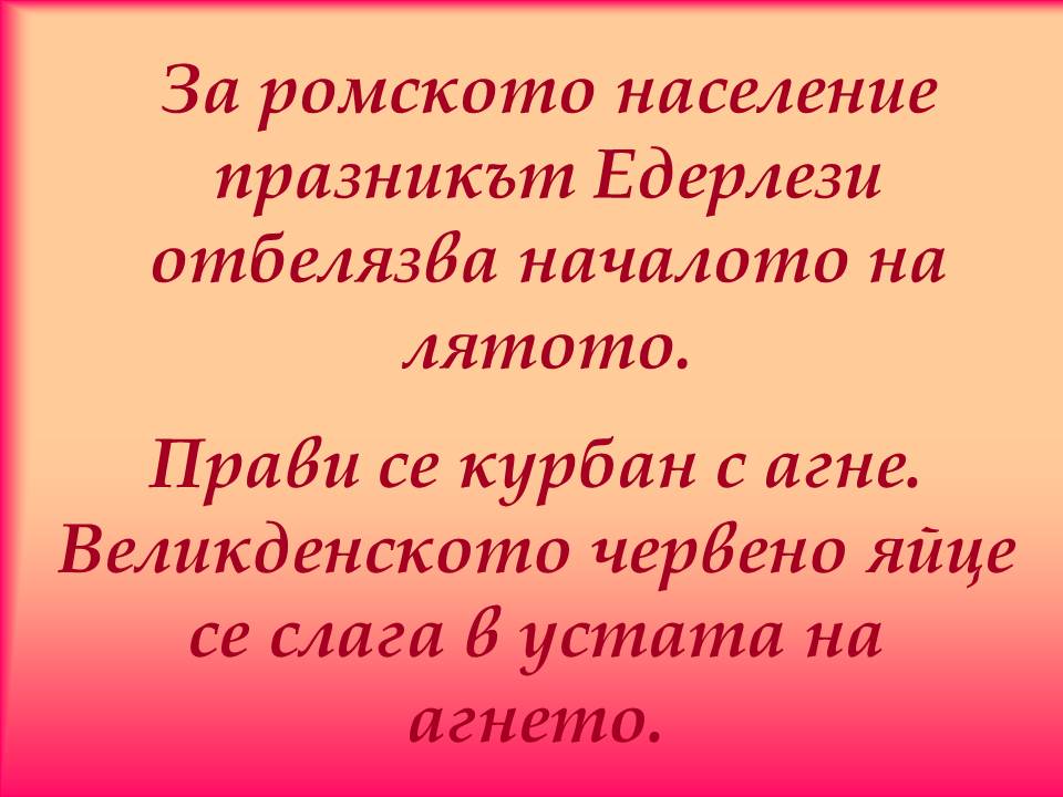 Честит Гергьовден! by Elena Petrova - Ourboox.com