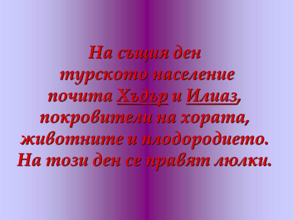 Честит Гергьовден! by Elena Petrova - Ourboox.com