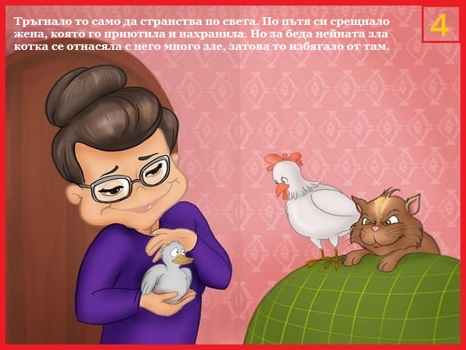 Грозното патенце by Magdalena Slavova - Ourboox.com