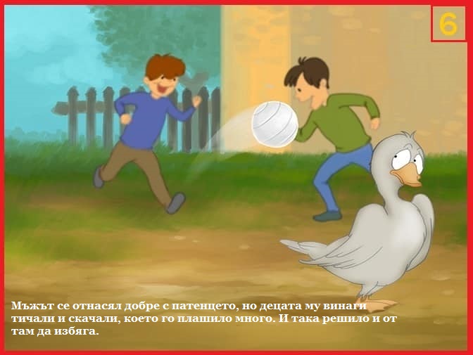 Грозното патенце by Magdalena Slavova - Ourboox.com