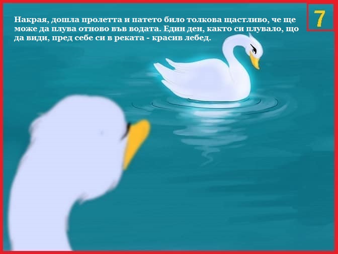 Грозното патенце by Magdalena Slavova - Ourboox.com