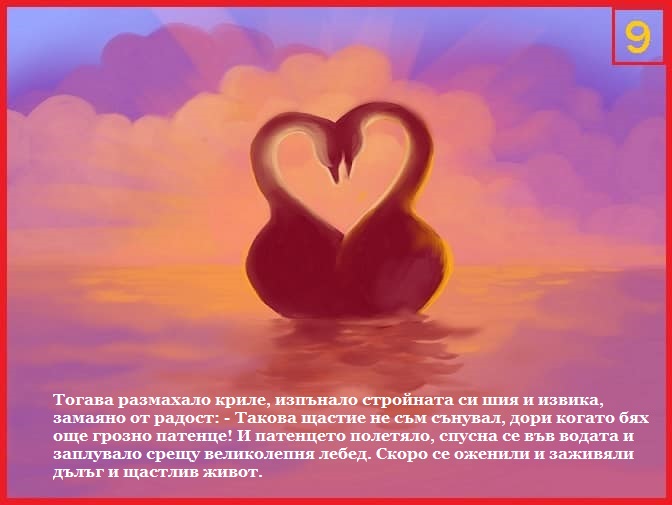 Грозното патенце by Magdalena Slavova - Ourboox.com