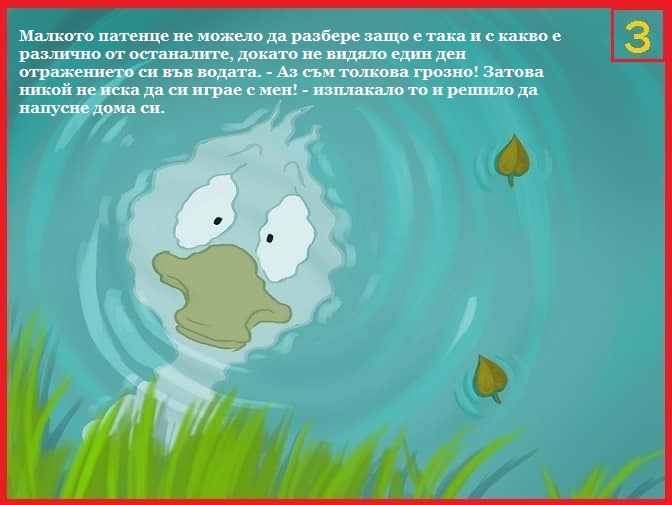 Грозното патенце by Magdalena Slavova - Ourboox.com